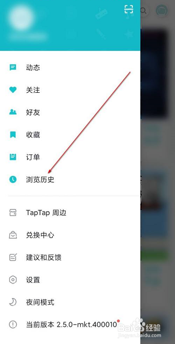 Taptap在哪删除浏览历史
