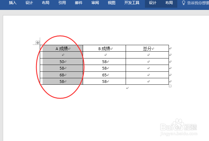 word如何在表格中继续插入单元格