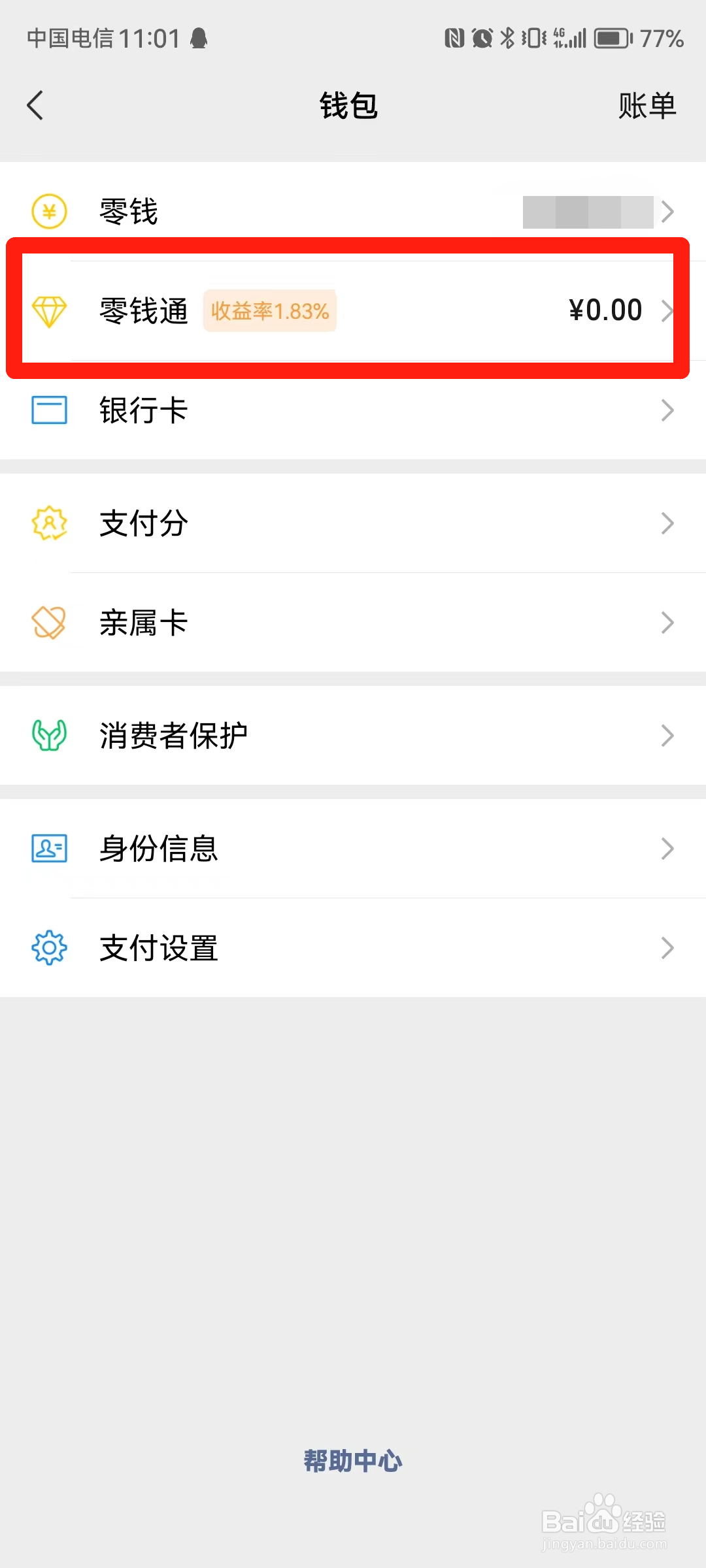 微信零钱通七日年化收益怎么算