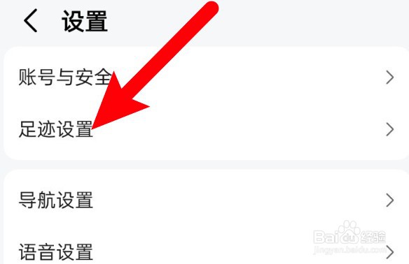 怎么关闭高德地图导航终点自动打卡功能