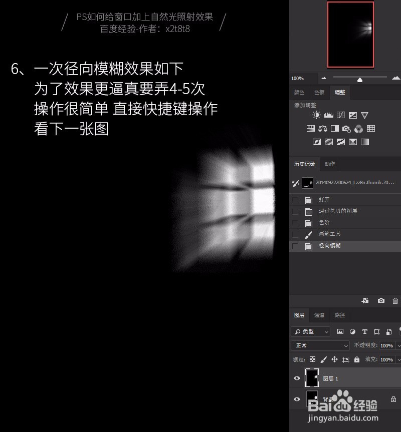PS如何给窗口加上自然光照射效果