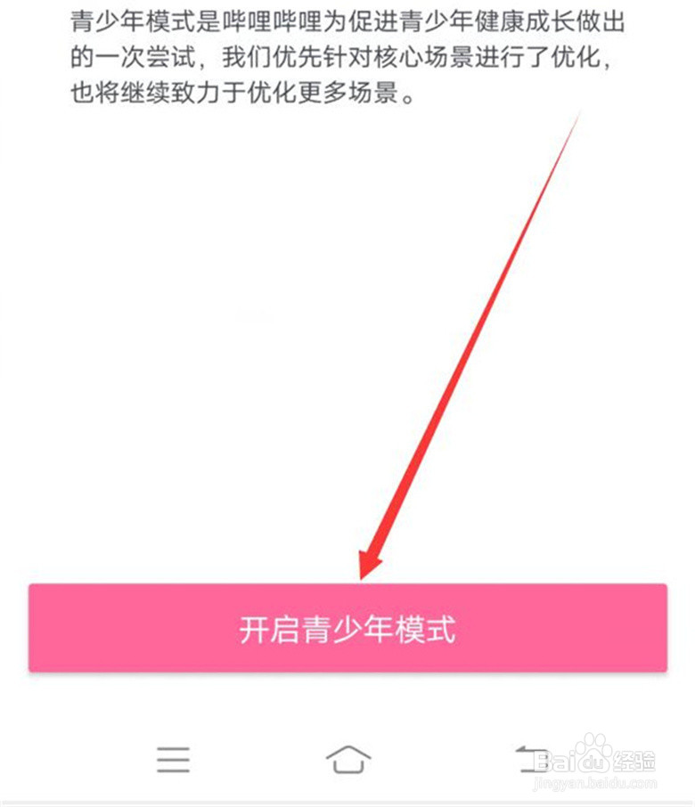 哔哩哔哩的青少年模式在哪里开启