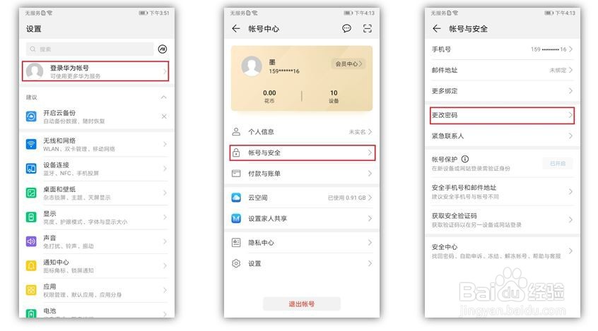 如何找回华为账号密码？