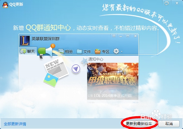 QQ怎么升级到最新版本,QQ怎么升级