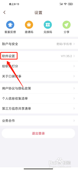 口袋故事怎么设置哄睡时间提醒？