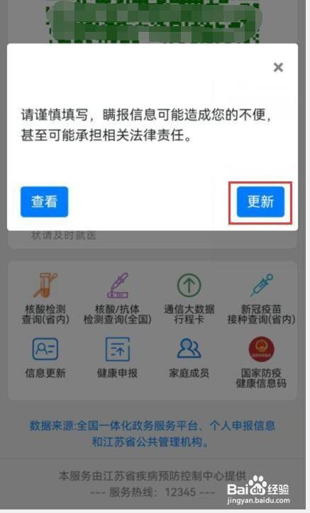 支付宝的健康申报应该怎么进行
