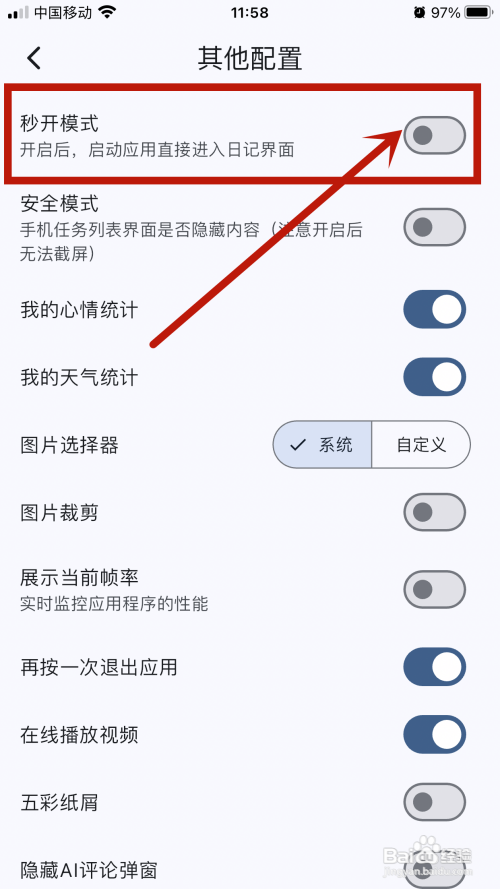 怎么在《天悦日记》app中开启秒开模式