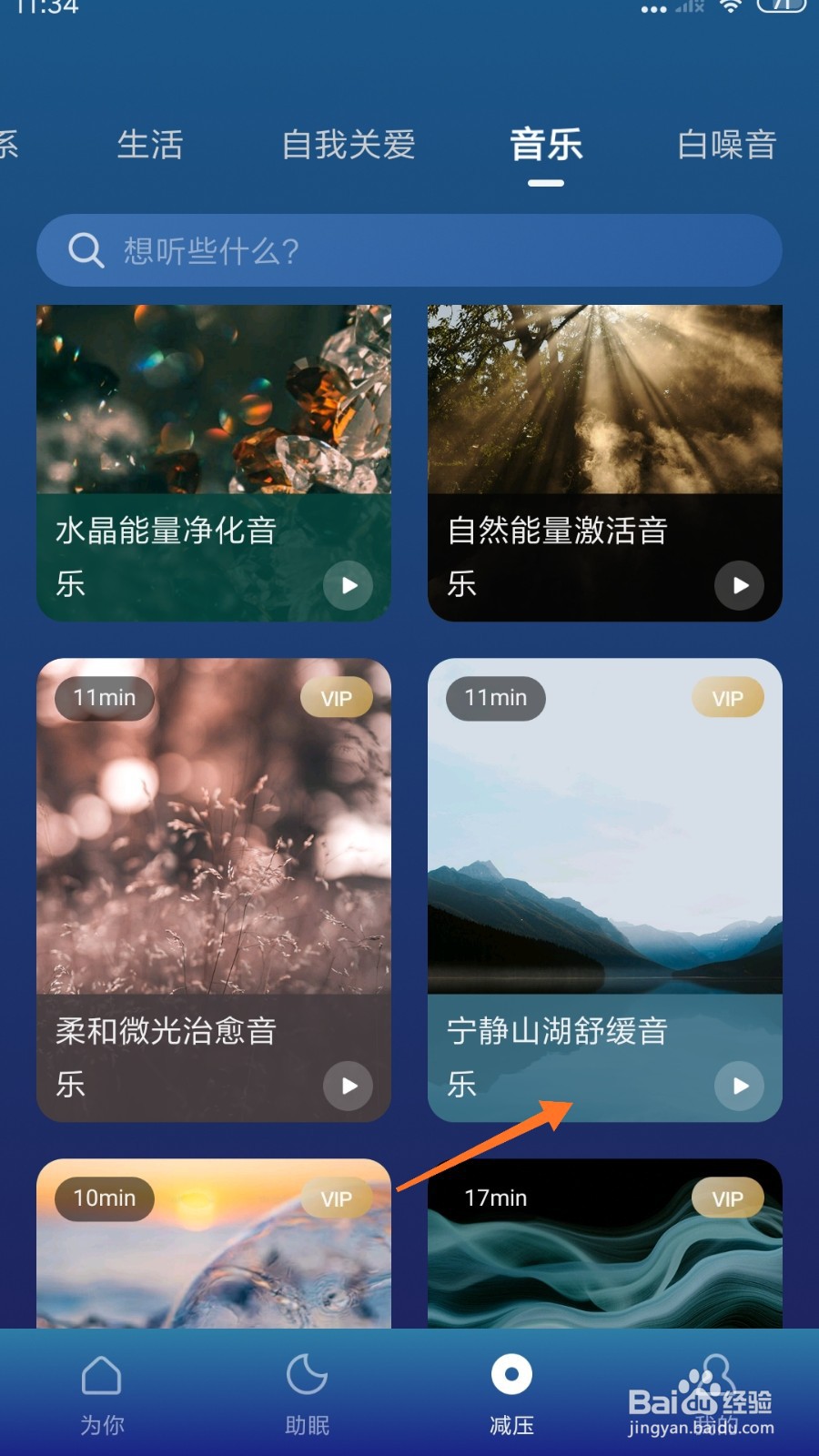 Calm冥想中怎么播放宁静山湖舒缓音乐