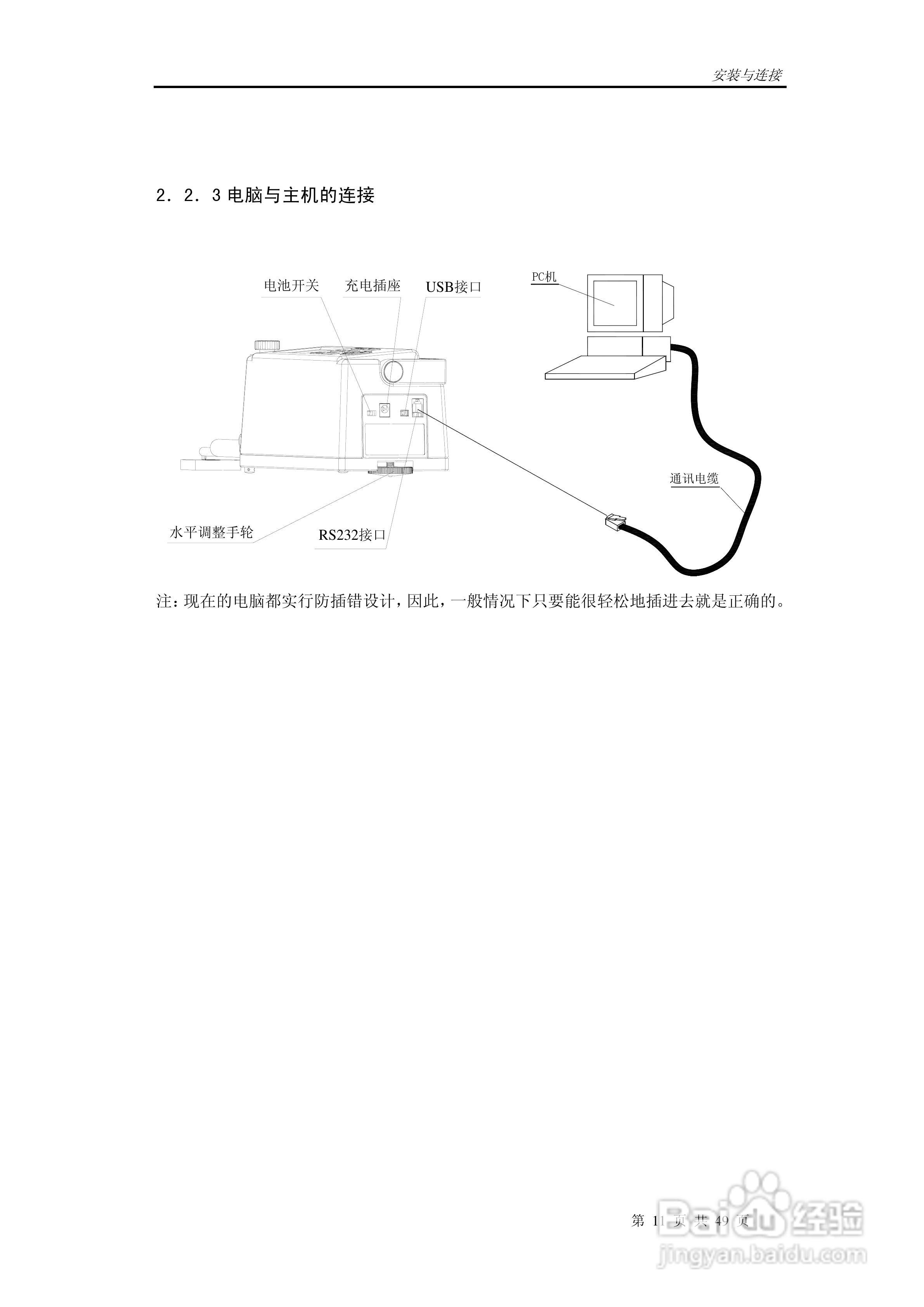 时代TR300轮廓粗糙度仪说明书:[2]