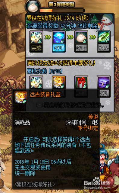 dnf如何参加累计在线的好礼活动
