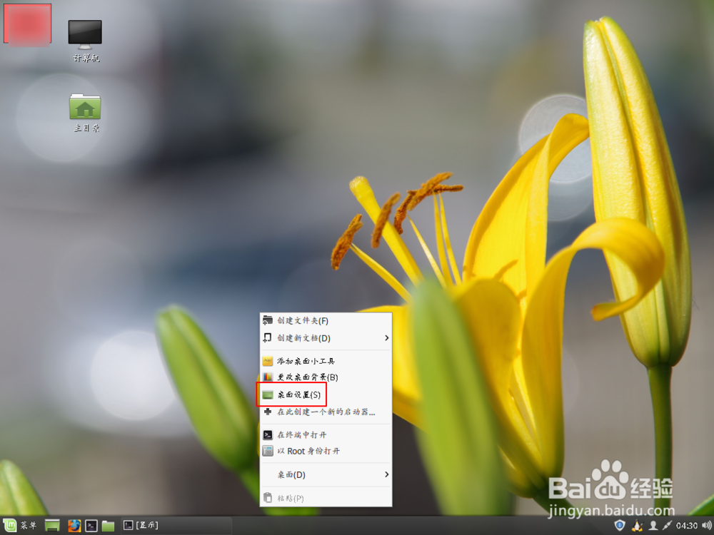 linux虚拟机分辨率怎么设置方法