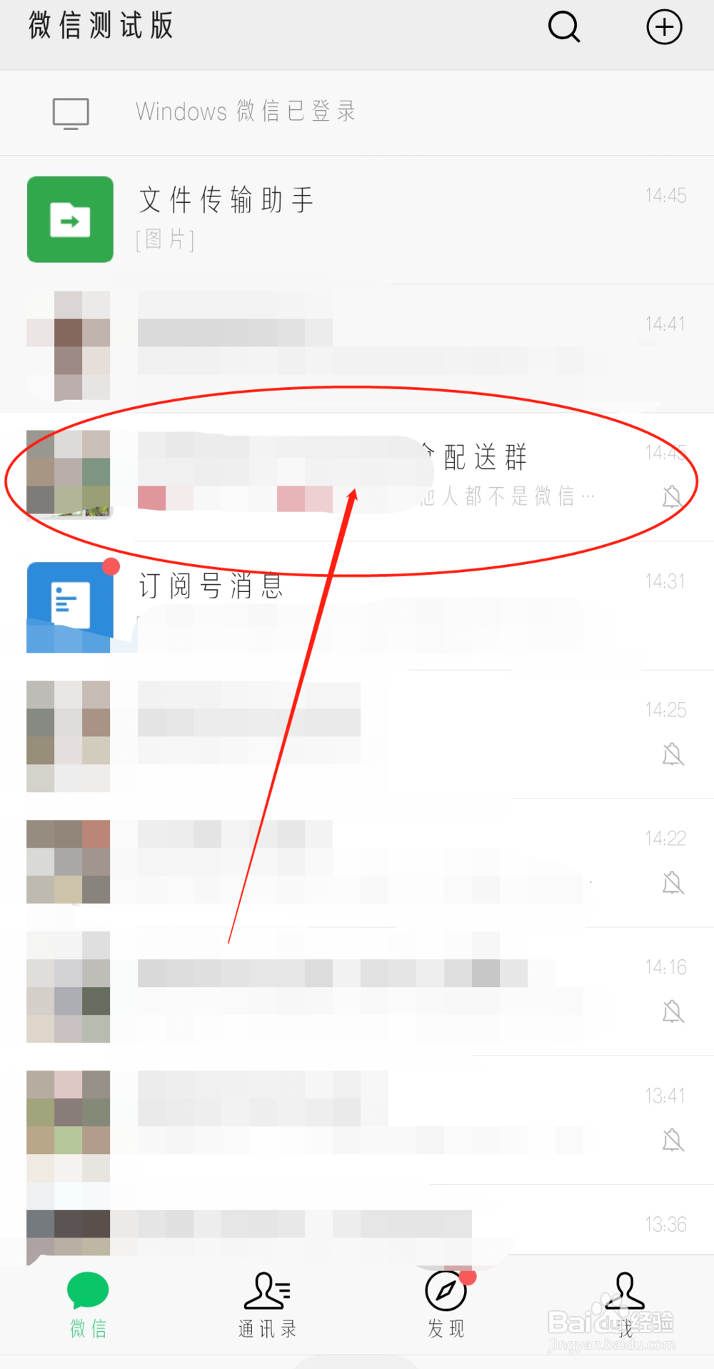 微信群怎么拉人进群