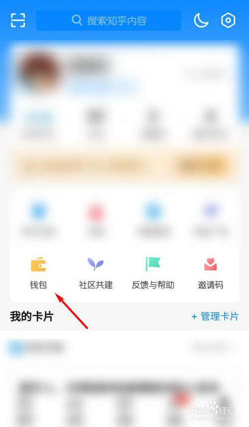 知乎怎么兑换礼券