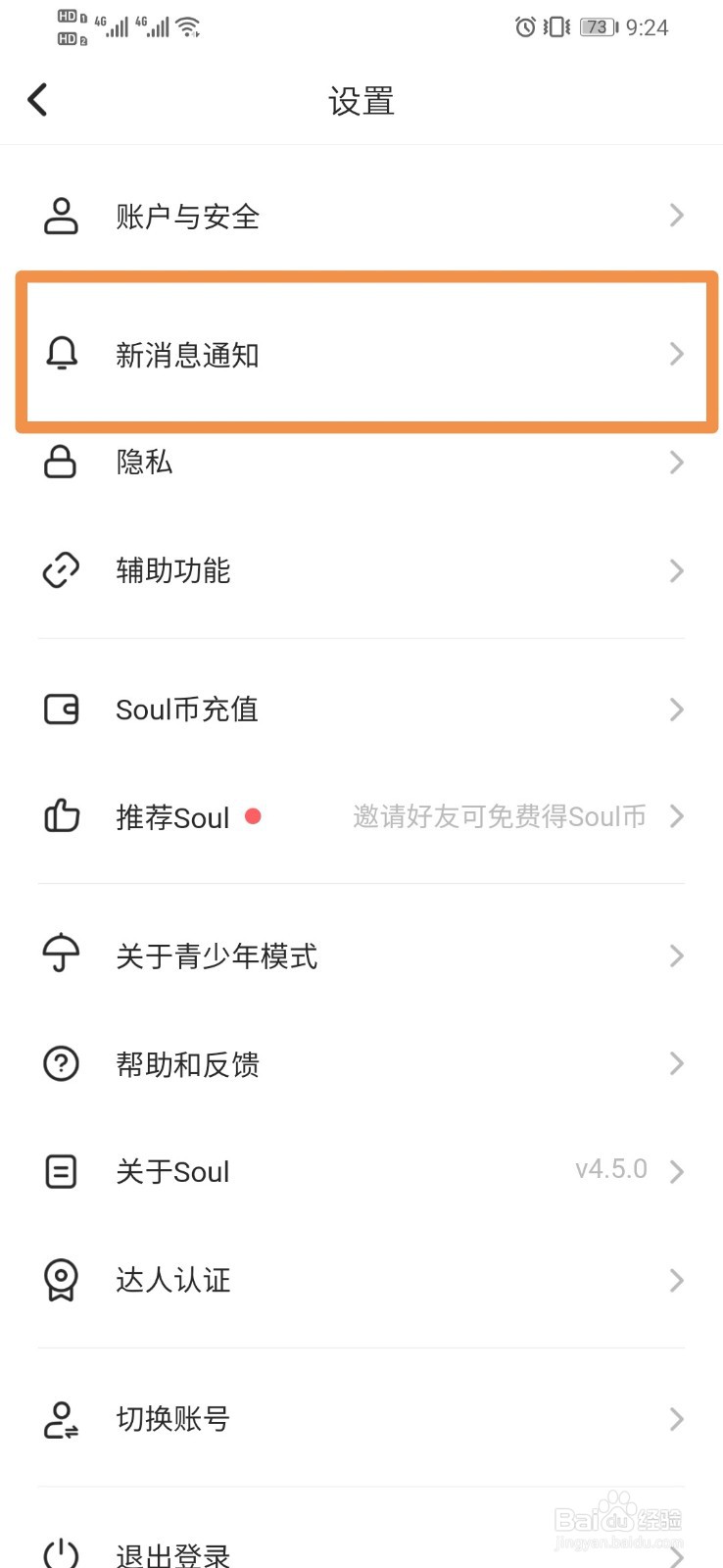Soul怎么样开启新消息的操作音效