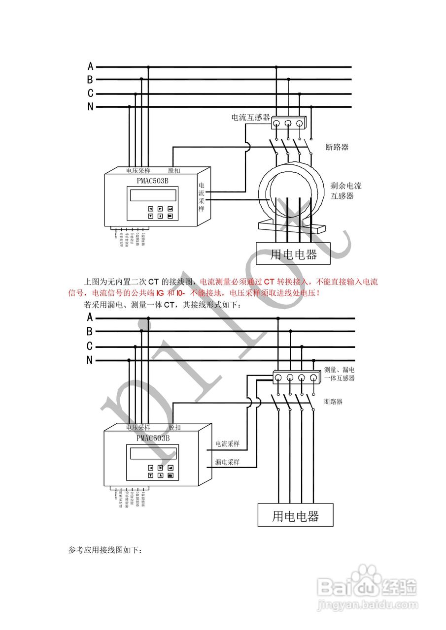 pmac503bd電氣火災監控探測器說明書:[3]