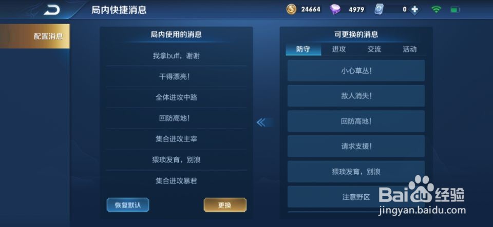 王者荣耀如何发“呵呵打得不错”？