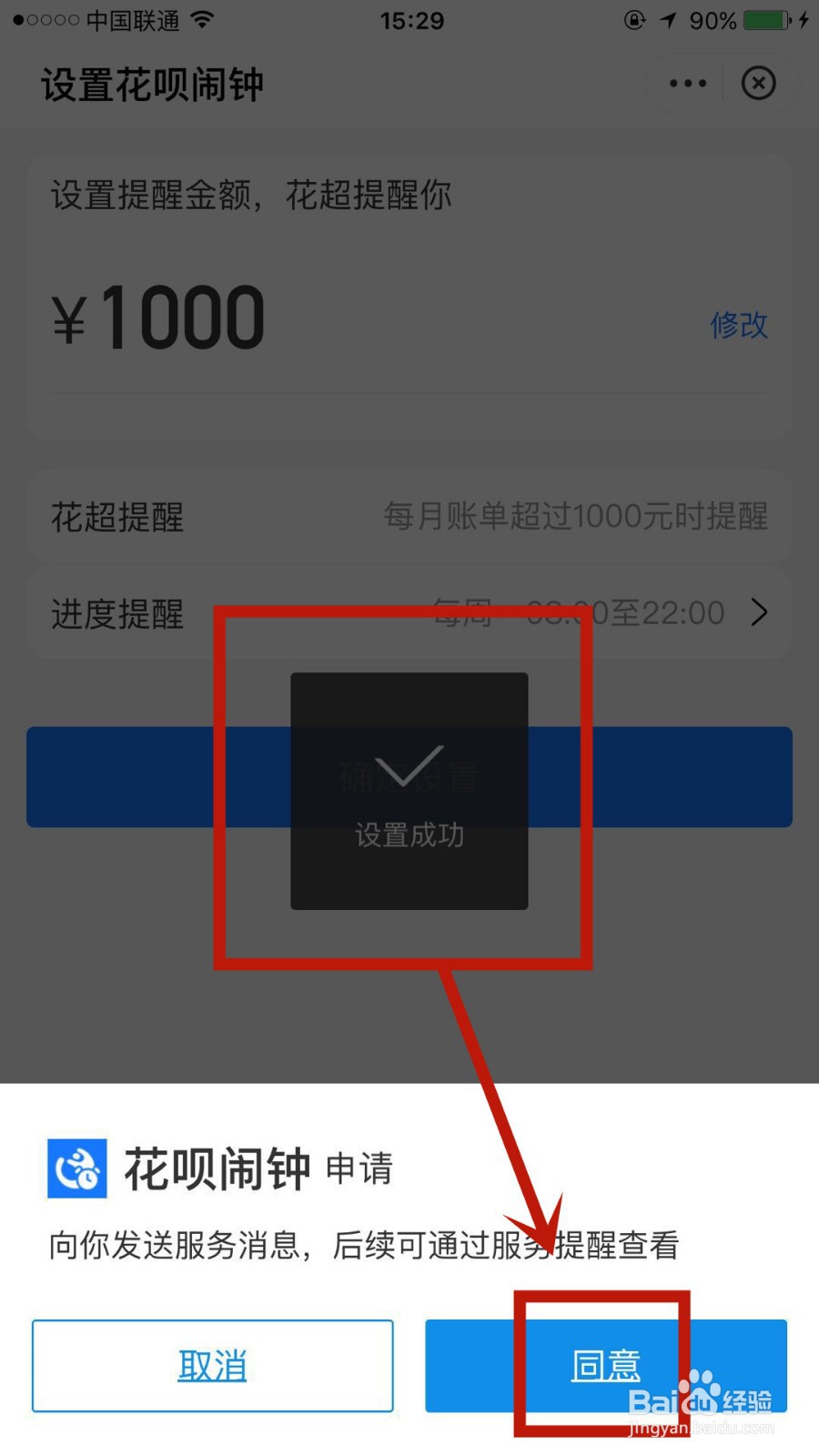 如何在支付宝中设置花呗消费闹钟