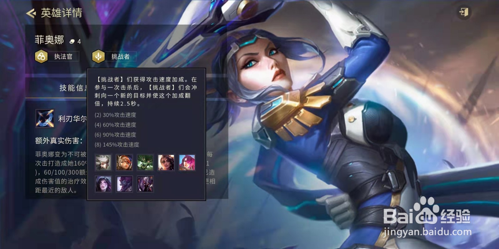 金铲铲之战菲奥娜介绍