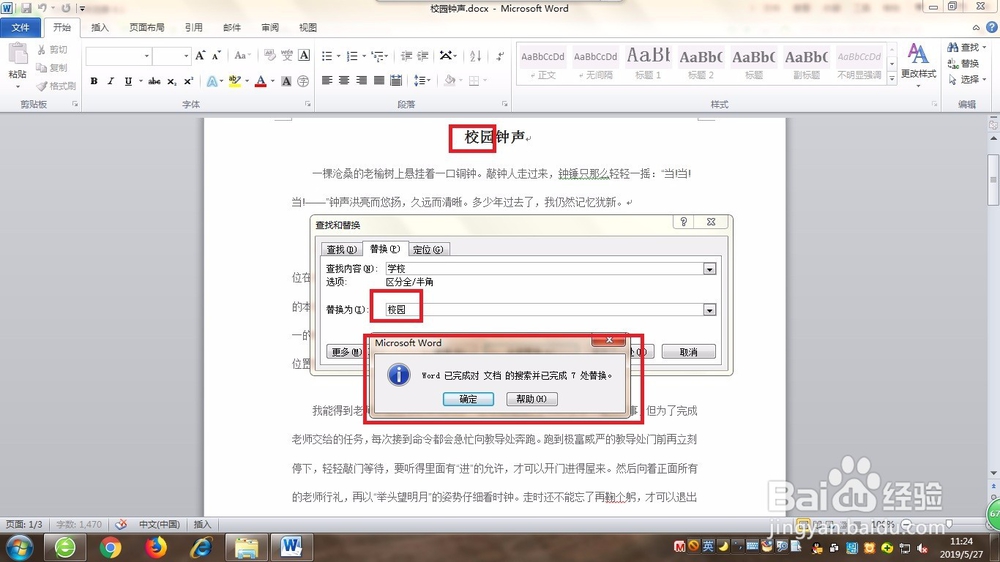 word怎么快速替换一些词