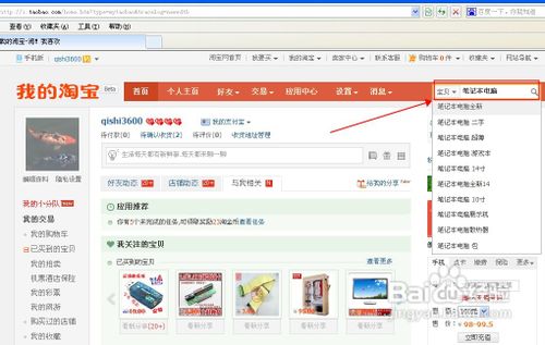 淘宝网怎么买笔记本电脑