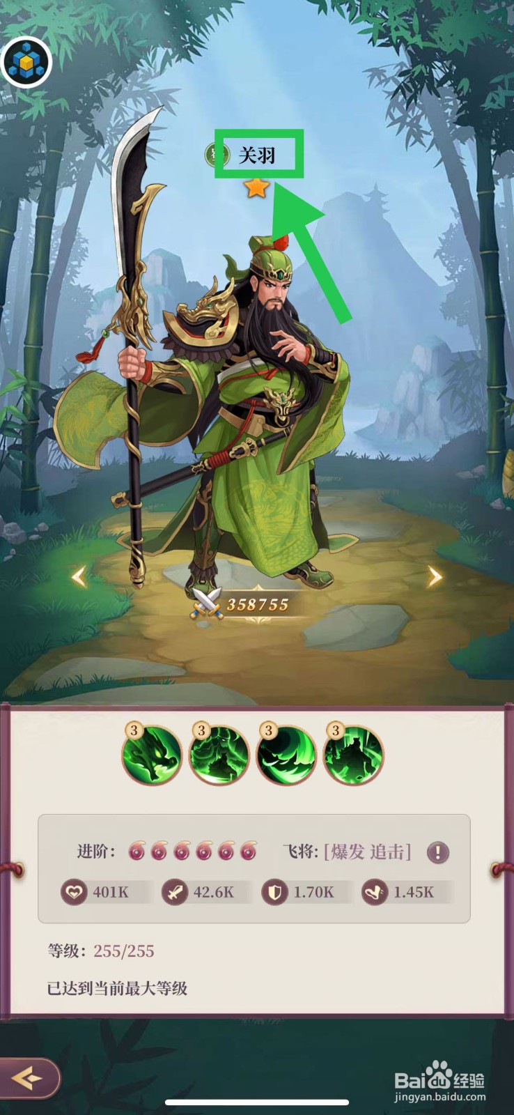 武圣三国怎么查看武将关羽