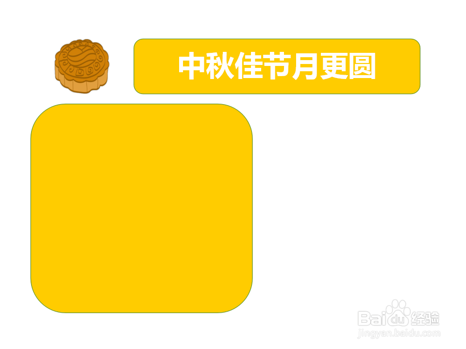 中秋佳节月更圆手抄报