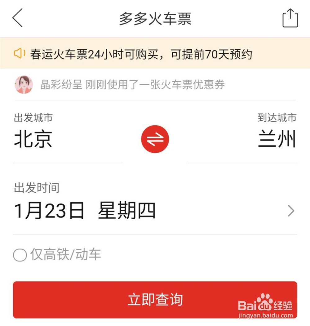 怎么在拼多多上买火车票