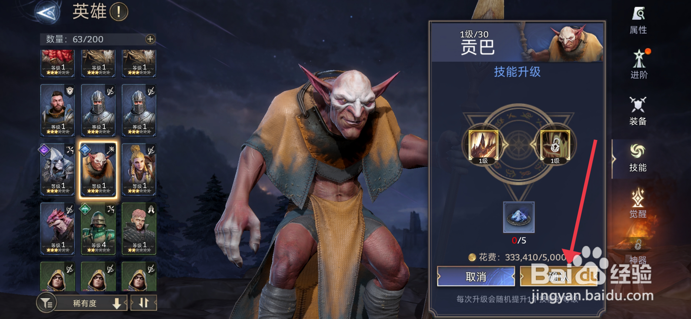 《潮汐守望者》怎么升级贡巴技能？