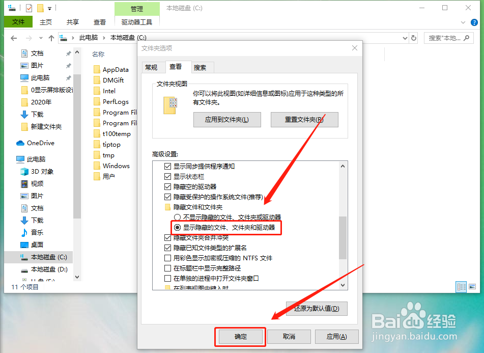 win7系统电脑中如何显示隐藏的文件夹