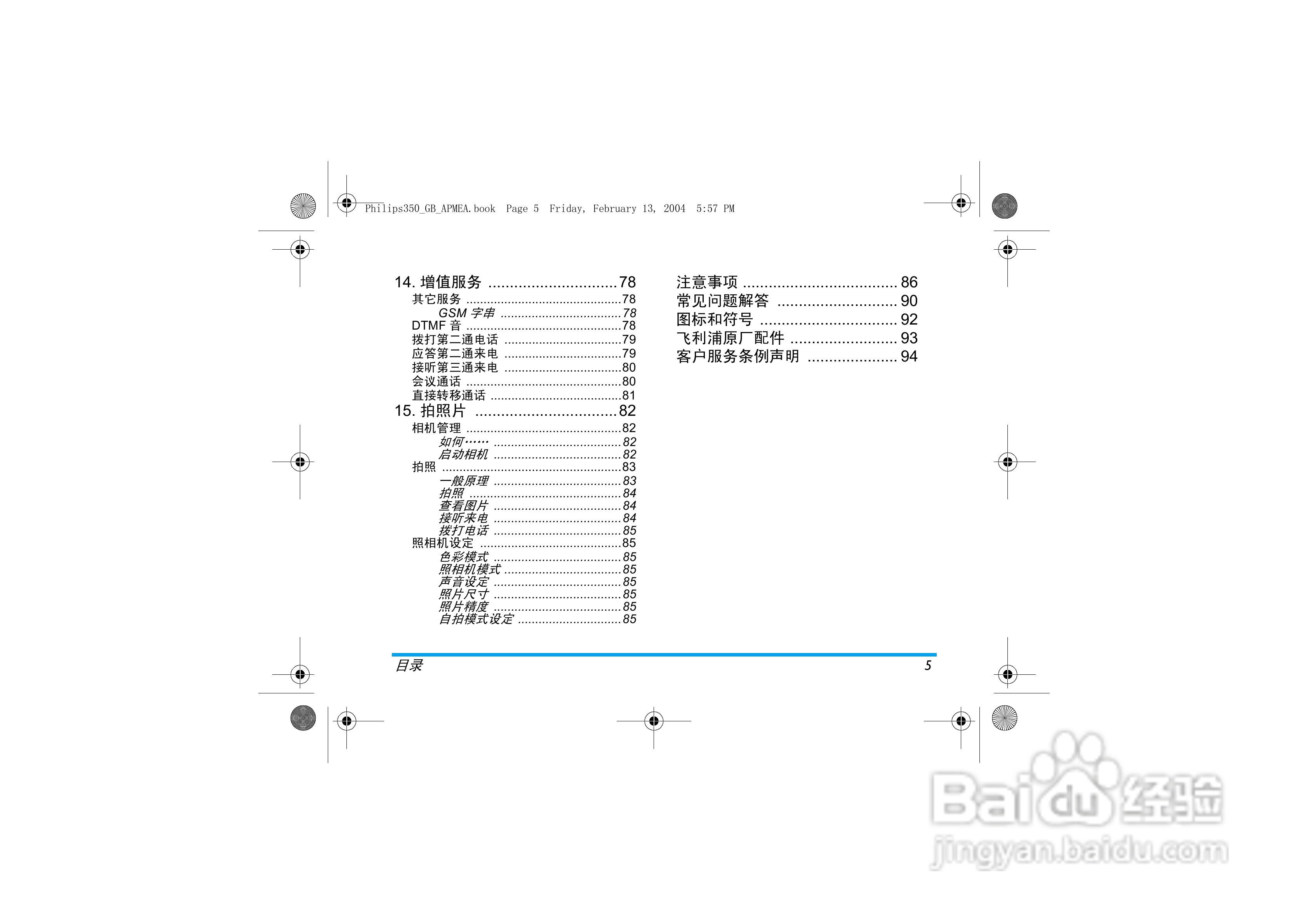 Philip飞利浦ct3508手机说明书:[1]