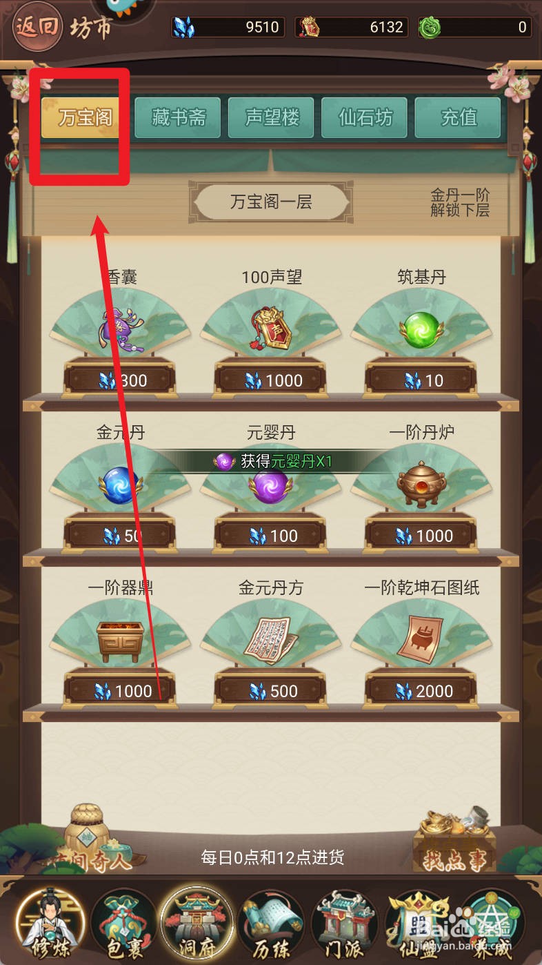 逍遥修真万宝阁【一阶器鼎】如何购买