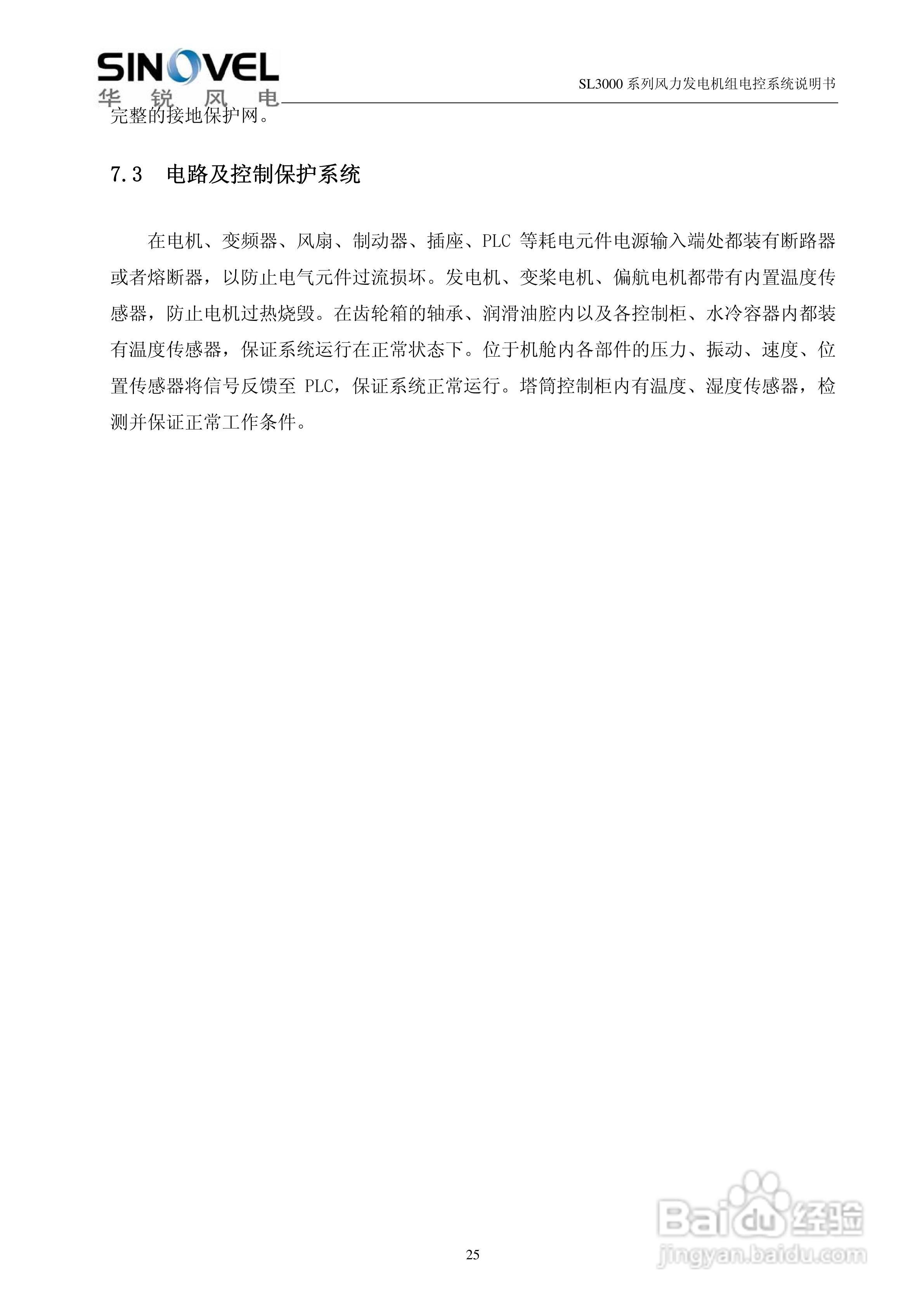 SL3000系列风力发电机组电控系统说明书:[3]