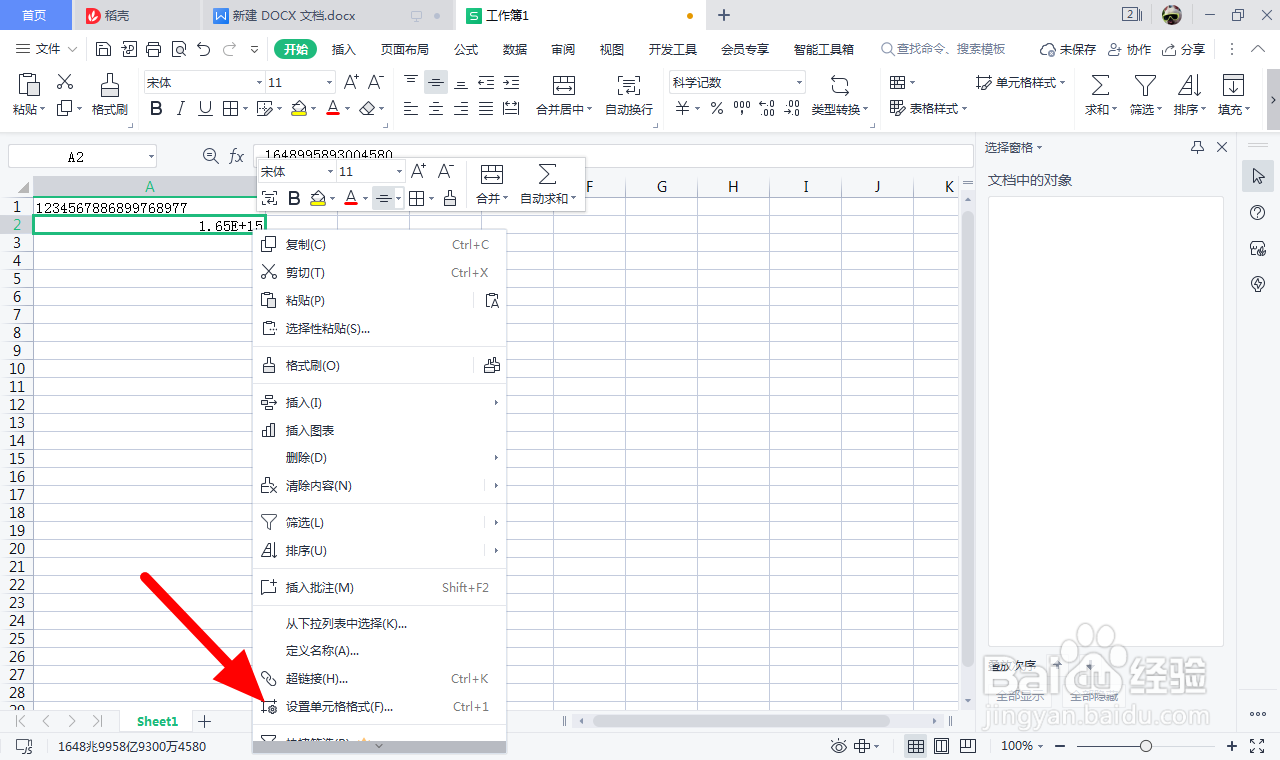 excel中数字出现e+怎么处理