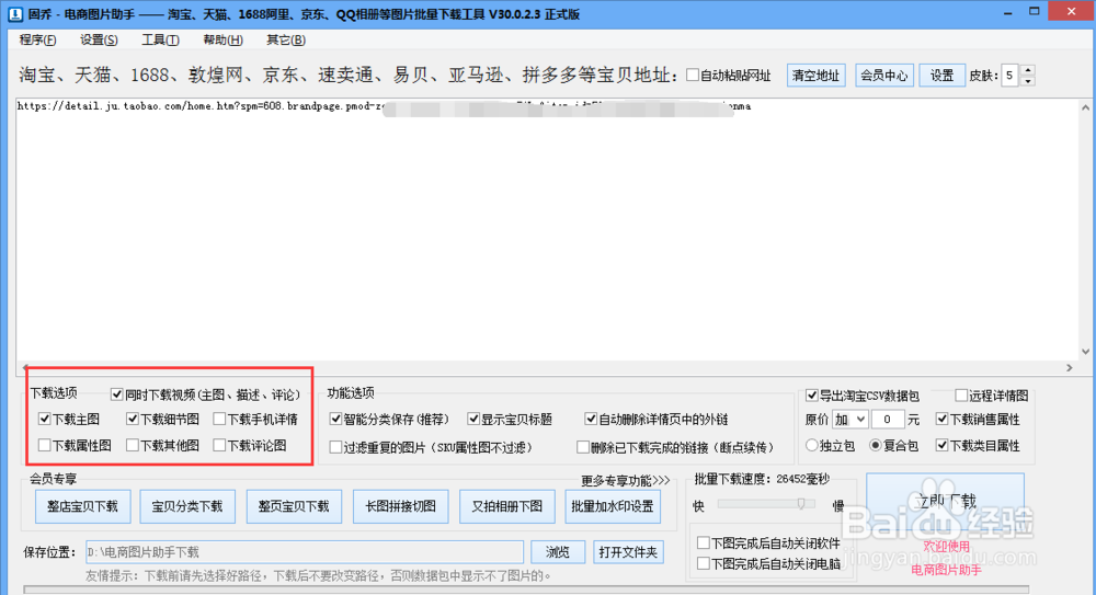 聚划算图片批量下载方法及步骤