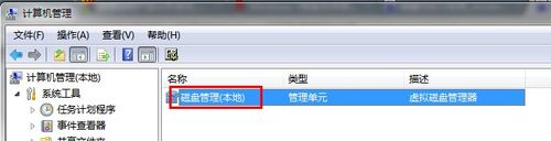 怎样在Windows7下隐藏硬盘分区