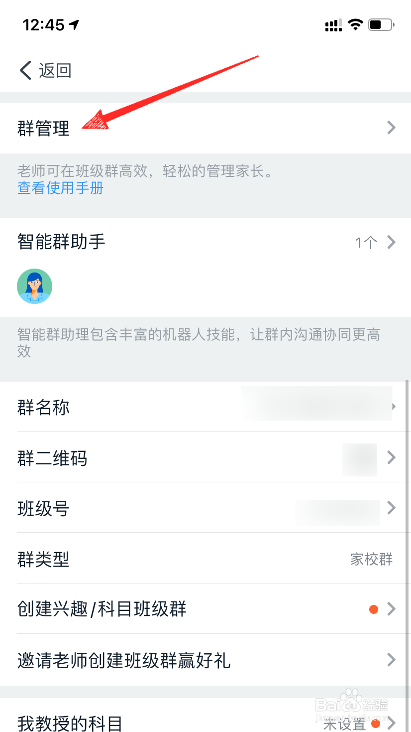 钉钉群主怎么转让