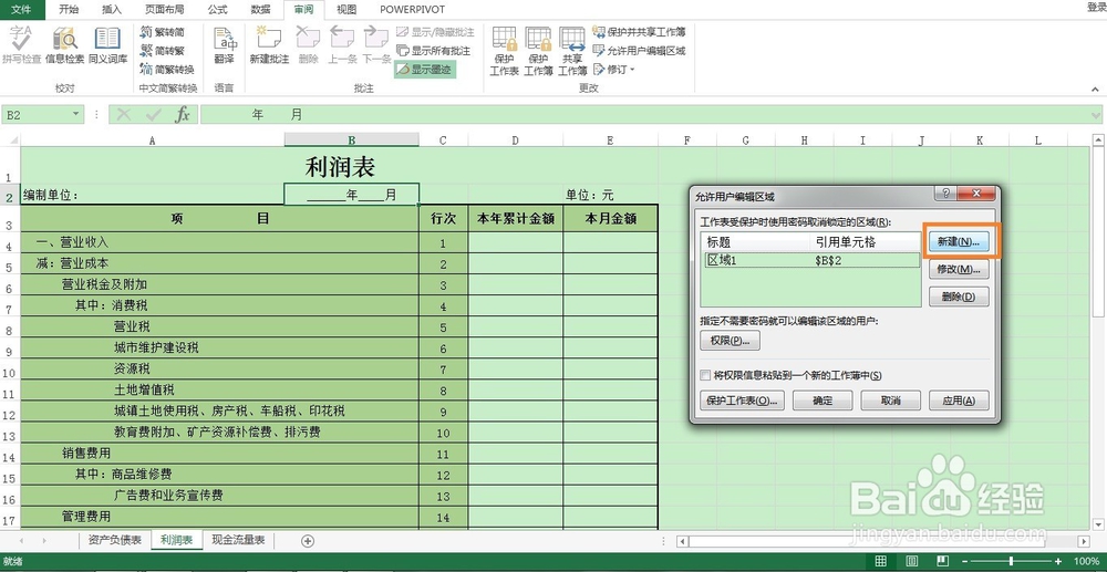 如何在Excel中为部分单元格设置保护？