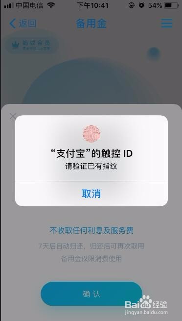 支付宝备用金在哪看 支付宝备用金怎么用