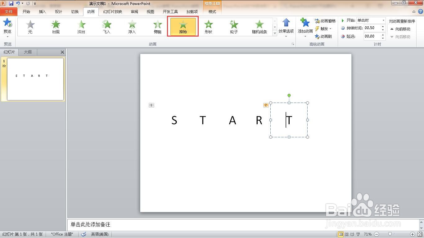如何在ppt中制作回字形文本动画