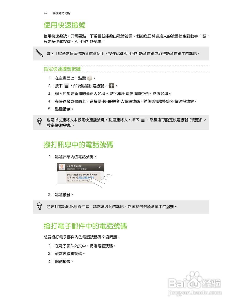 多普达HTC Rhyme S510b手机使用说明书:[5]