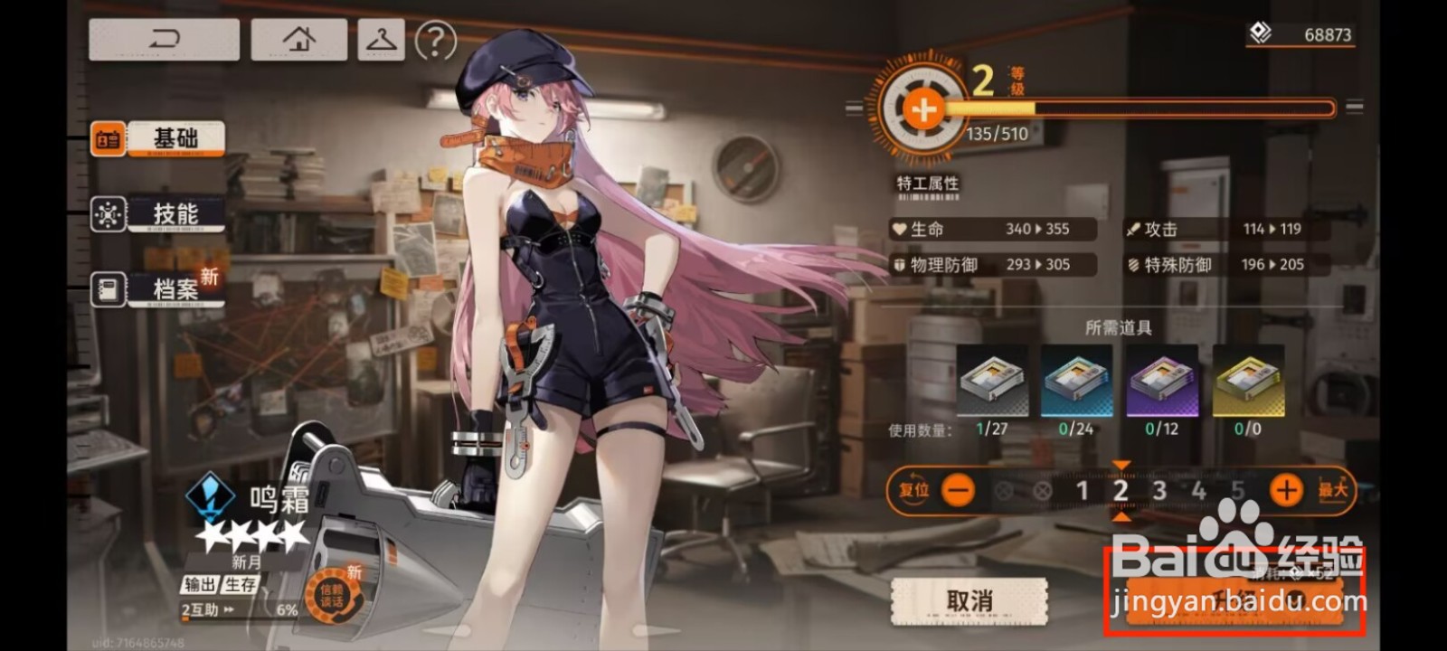 新月同行如何升级特工鸣霜等级？
