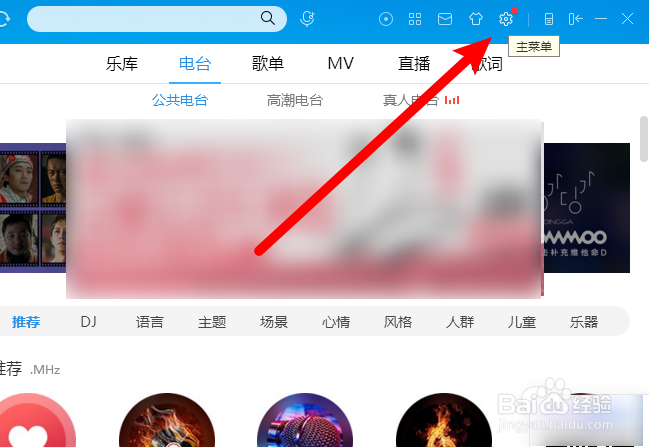 电脑酷狗怎么开启精彩写真屏保