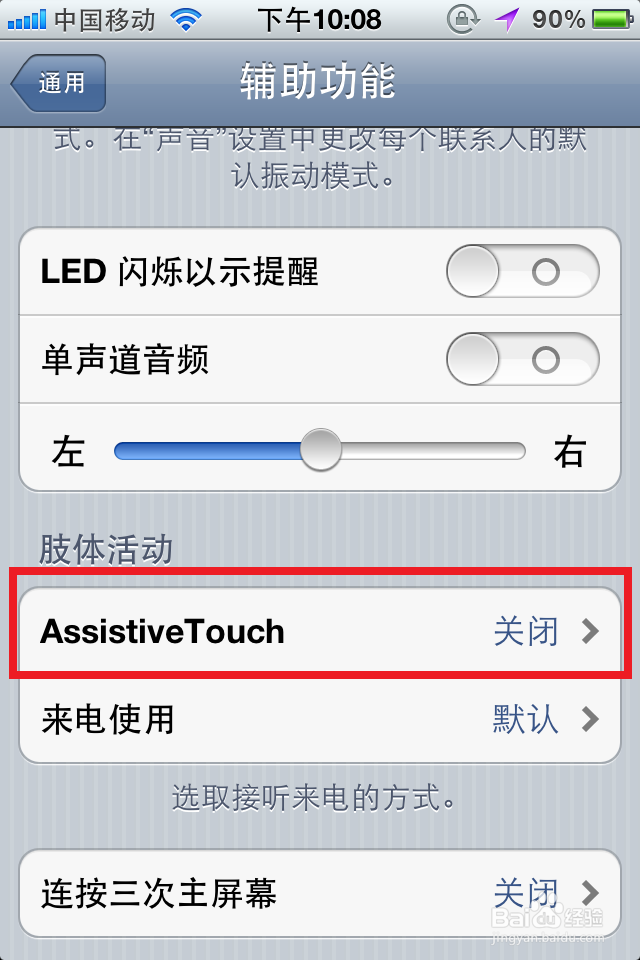 iphone如何开启辅助触屏