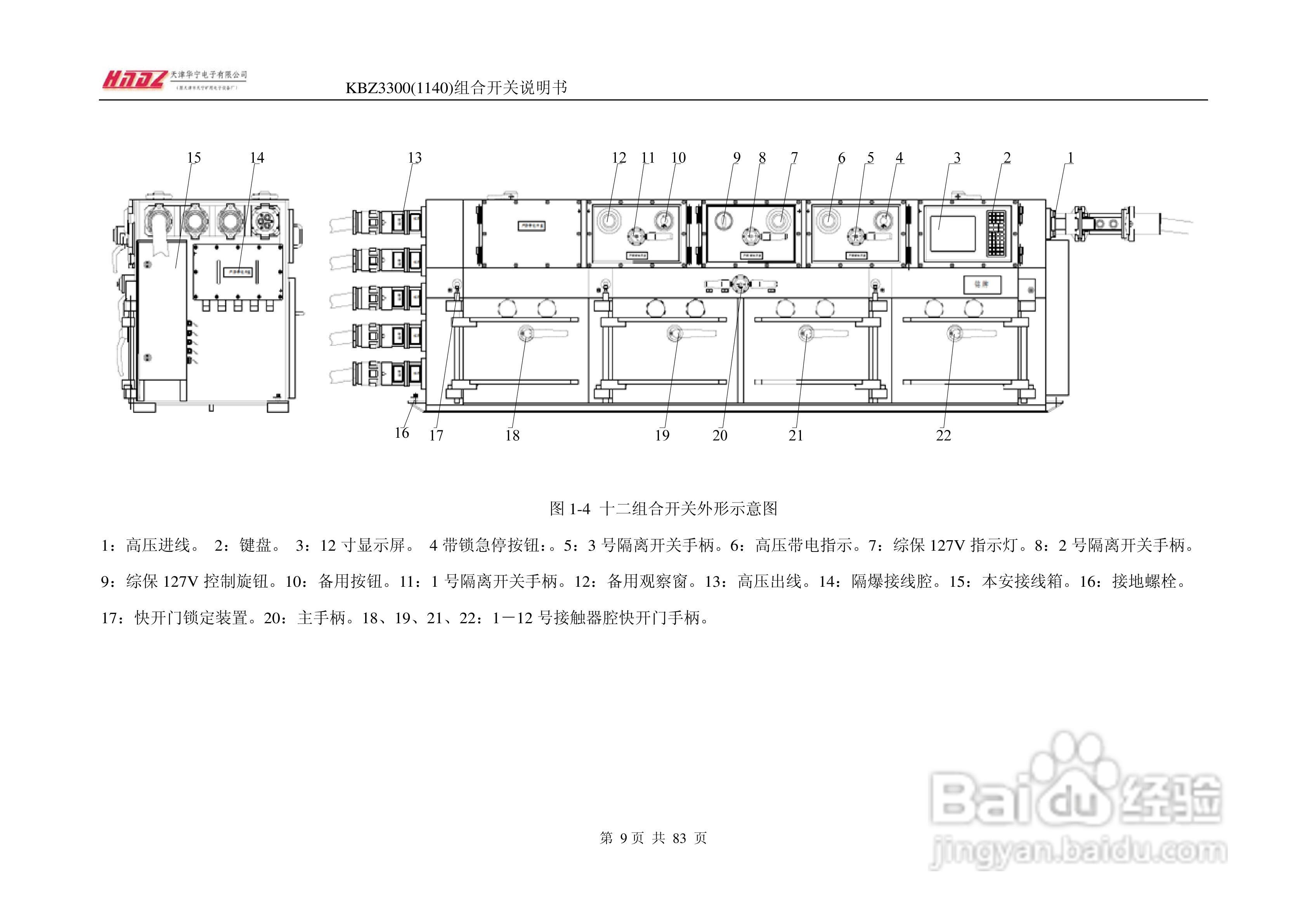 天津华宁KBZ3300组合开关使用说明书:[1]