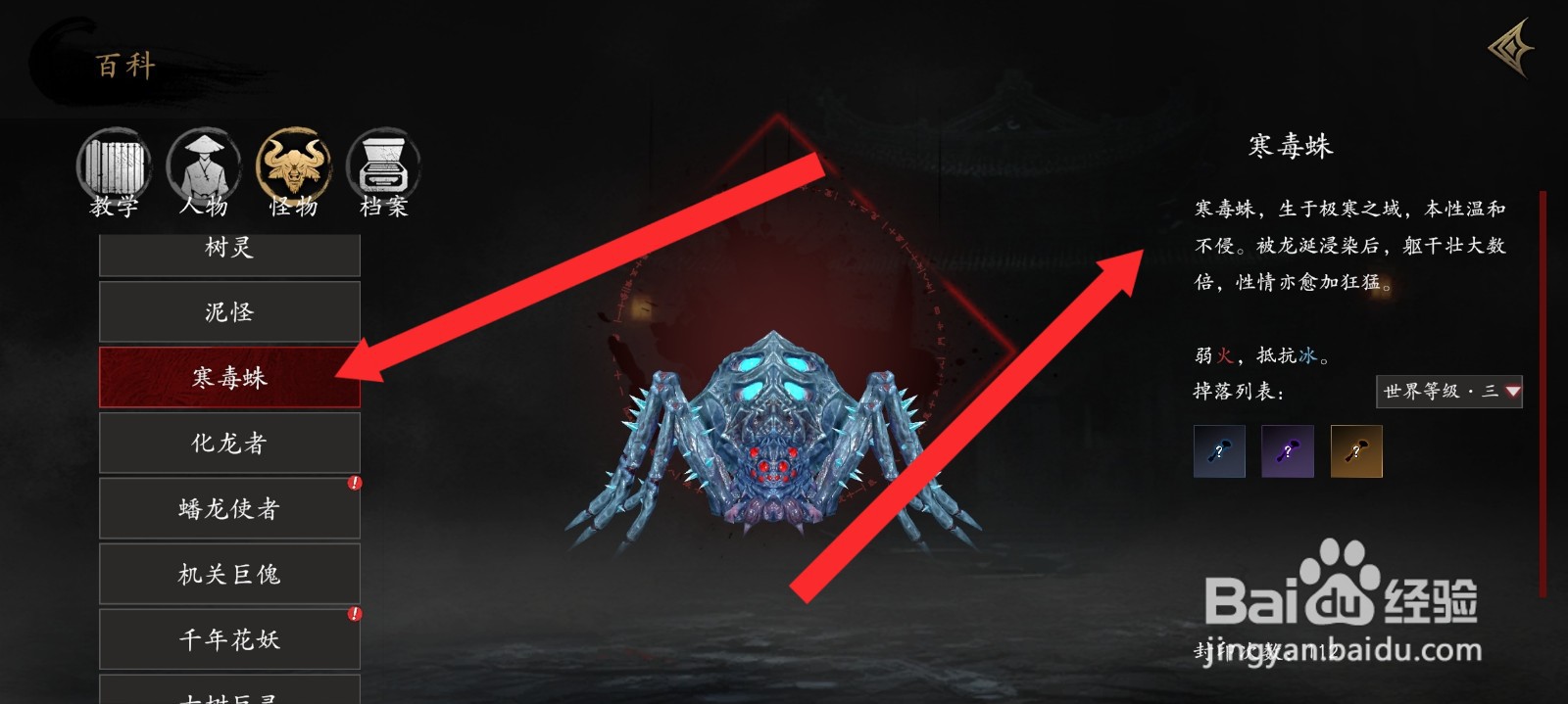 捕盗行纪如何查看寒毒蛛信息
