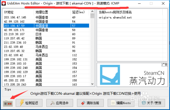 Origin下载速度很慢解决方法