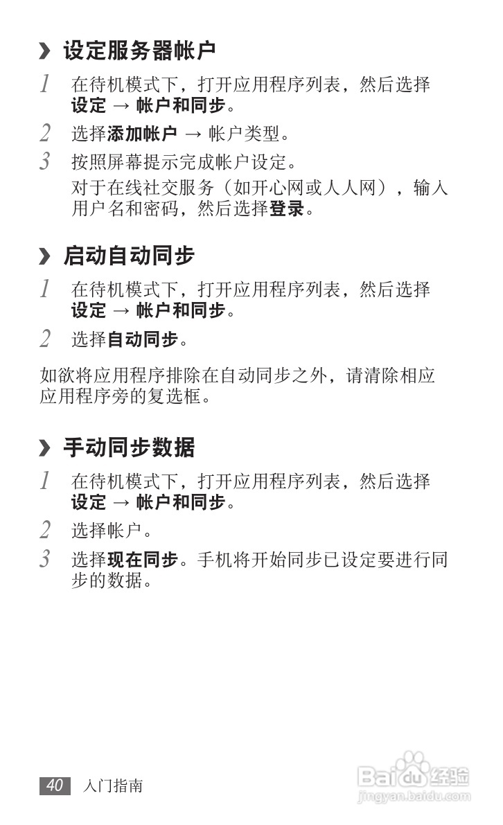 三星GT-I9100G手机使用说明书:[4]