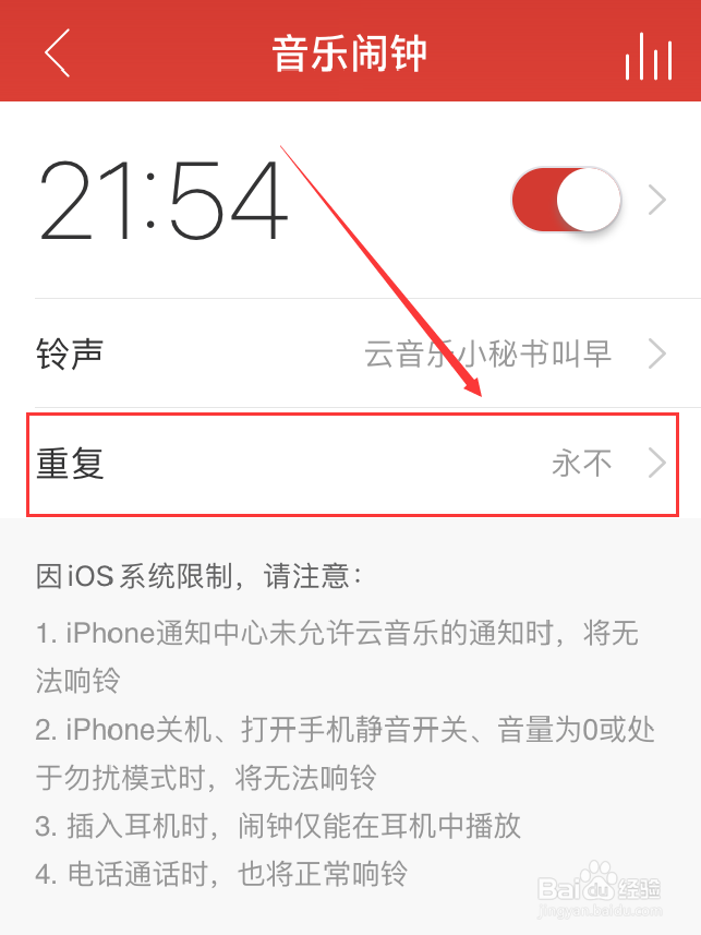 网易云音乐App怎么设置音乐闹钟