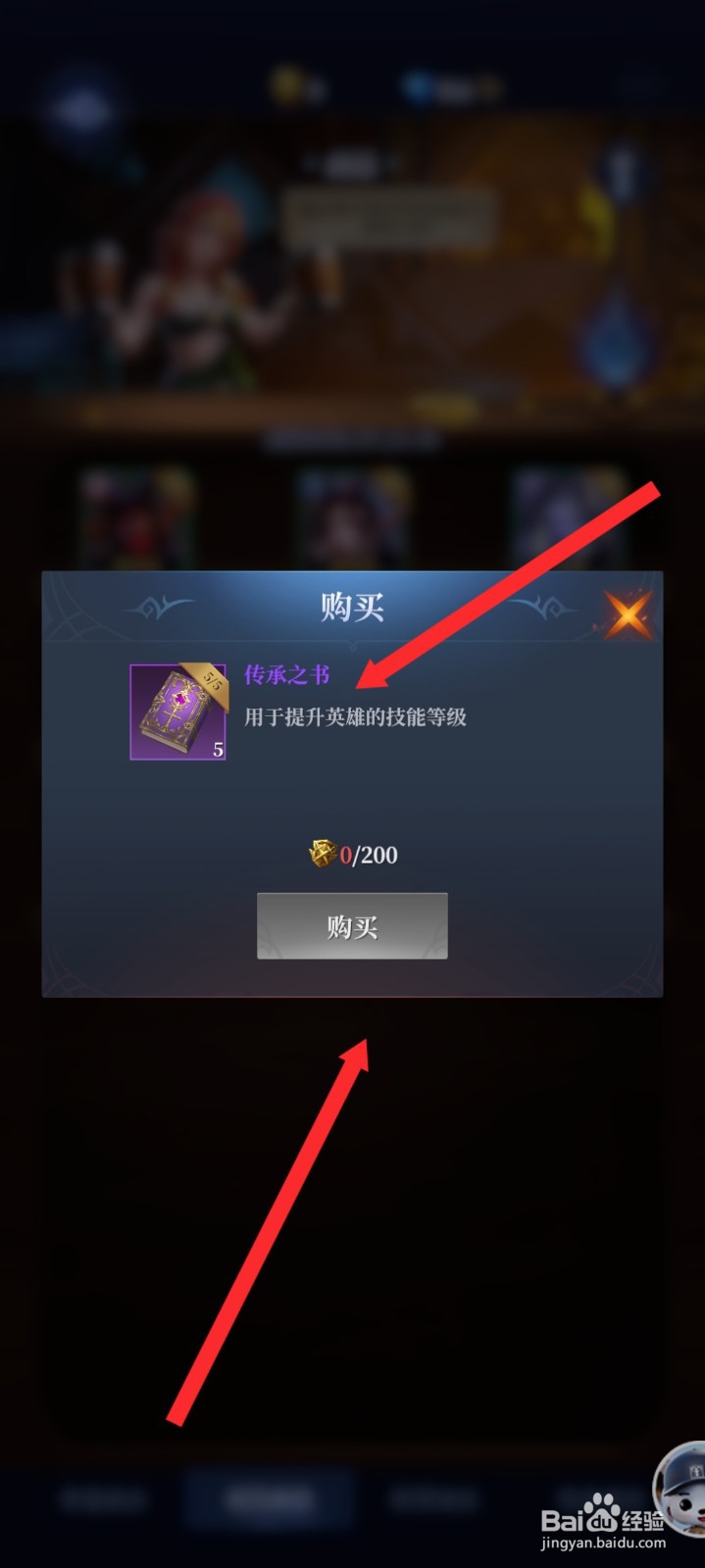 传承利萨斯英雄如何购买传承之书