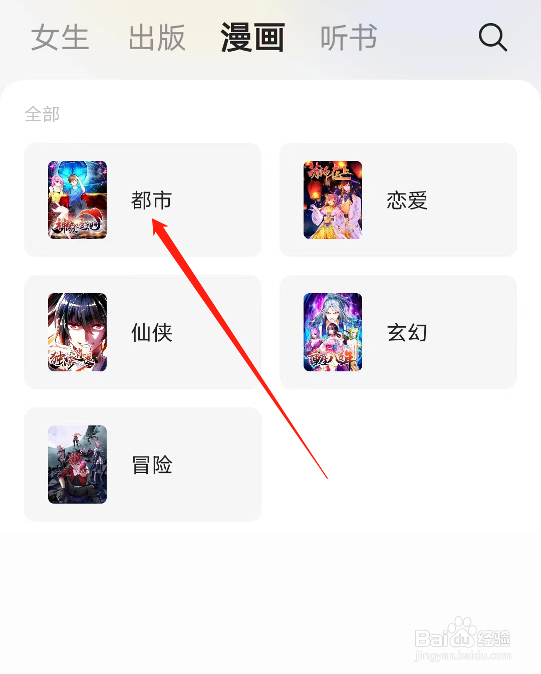 得间小说查看都市漫画书籍